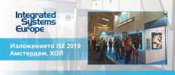 ELKO EP подготвя нова история за престижното изложение ISE 2019 photo